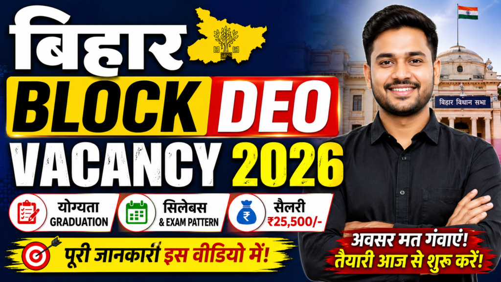 Bihar block DEO Vacancy 2026