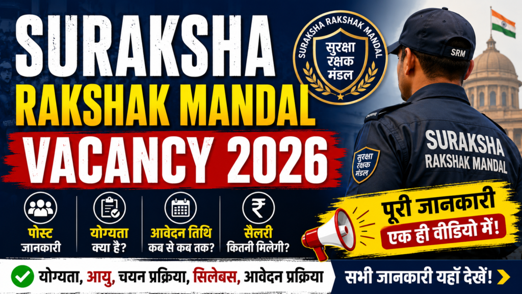 suraksha rakshak mandal vacancy 2026