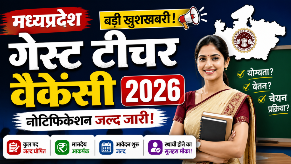 guest teacher vacancy in mp 2026